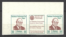 1953 Munich Ukranian Peoples Council (Coupon, MNH)