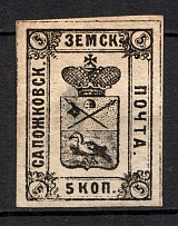 1870 5k Sapozhok Zemstvo, Russia (Schmidt #1)