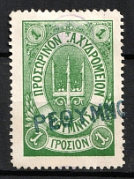 1899 1g Crete, 2nd Definitive Issue, Russian Administration (Russika 26, Green, Used, CV $125)