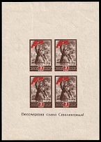 1945 Victory at Stalingrad, Soviet Union, USSR, Russia, Souvenir Sheet