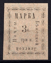 1893 3k Bezhetsk Zemstvo, Russia (Schmidt #9, CV $40)