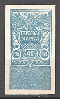 1920 Russia Revenue Stamps Civil War 40 Rub