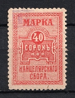 1918 40k South Russia, Chancellery Fee, Russia
