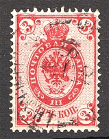 1889-92 Russia 3 Kop (Shifted Background, Print Error, Cancelled)