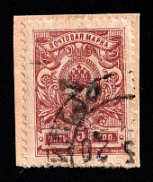 1918-22 Unidentified 5r on 5k, Local Issue, Russia Civil War (Black Overprint, Canceled)