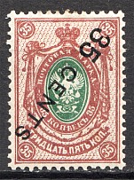 1910-17 Russia Offices in China 35 Cents (Print Error, Inverted Overprint)