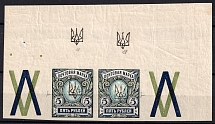 1918 5r Kharkov (Kharkiv) Type 2, Ukrainian Tridents, Ukraine, Pair (Bulat 740, Overprints on the Margin, Print Error, Coupons)