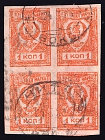 1921 1k Chita, Far Eastern Republic (DVR), Siberia, Russia, Civil War, Block of Four (Chita Vokzal Postmark 24.03.1923, Cancellation)