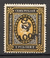 1919 Russia Armenia Civil War 100 Rub on 7 Rub (Perf, Type `g`, Black Overprint, CV $145)