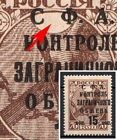 1932 15k Philatelic Exchange Tax Stamp, Soviet Union, USSR, Russia (Lyapin P1(KC23), Zv. S22, Missing Dot for 'С' in 'С Ф. А', Type I)