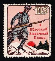 115 Vyazemsky Infantry Regiment, Russian Empire Cinderella, Russia (MNH)