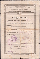 1928 North Caucasus, Certificate with revenues, Industrial-Economic Сourses
