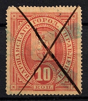1886 10k Warsaw, Russian Empire Revenue, Russia, City Tax (Canceled)