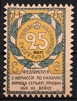 1916 25k In Other colors, In Favor of the Victims of War, Fellin, Russian Empire Cinderella, Estland (Rare Saw Perforation)