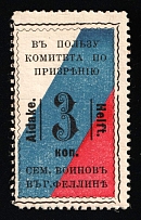 1914 3k To Soldiers and Their Families, Fellin, Russian Empire Charity Cinderella, Russia (MNH)