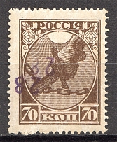Rissia RSFSR (Local Double Inverted Overprint `28`, MNH)