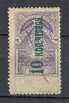 1923 Russia Transcaucasian SSR Civil War Revenue Stamp 10 Kop on 60000 Rub (Canceled)