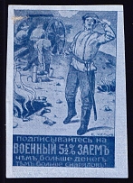 War Loan, Bond, Ministry of Finance of Russian Empire, Russia (Imperforated, Blue Paper)