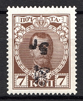 1920 Armenia on Romanov Civil War 5 Rub on 7 Kop (Inverted Black Overprint, MNH)