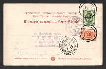 1901 (4 Jan) Russian Empire, Illustrated postcard from Kyiv to St.Petersburg with Rare postmarks (Posthorns) city mail of Kyiv