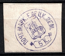 1876 5k Yelets Zemstvo, Russia (Schmidt #4, CV $100)