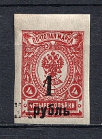 1919-20 1R Kolchak Army South Russia Omsk, Civil War (With Additional Other Overprint, Print Error)