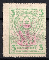 1923 3k All-Russian Help Invalids Committee, USSR Charity Cinderella, USSR, Russia (Canceled)