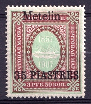 1909 35pi on 3.5r Mytilene, Offices in Levant, Russia (CV $120)