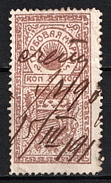 1923 5k Semirechensk, Kazakhstan, Revenue Stamp Duty, Civil War, Russia (Canceled)