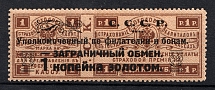 1923 1k Philatelic Exchange Tax Stamps, Soviet Union USSR (Perf 12.5, Type I)