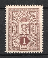 1916 1k Petrozavodsk Zemstvo, Russia (Schmidt #8, MNH)