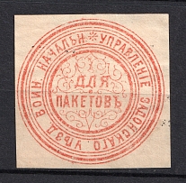 Zadonsk, Military Superintendent's Office, Official Mail Seal Label