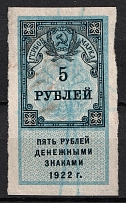 1922 5r Revenue Stamp Duty, RSFSR Revenue, Russia (Canceled)