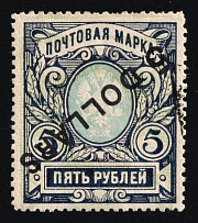 1917-18 5d Offices in China, Russia (Russika 64 Tc, INVERTED Overprint, Shifted background, Certificate, Used, Rare, CV $1,000)