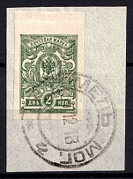 1918 2k Kyiv Type 1 on piece, Ukrainian Tridents, Ukraine (Bulat 35 c, Green, Gomel Mogilev Postmark, CV $100)