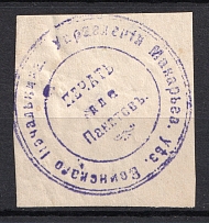 Makarievsk, Military Superintendent's Office, Official Mail Seal Label