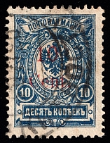 1920 10c Harbin, Local issue of Russian Offices in China, Russia (Chinese Eastern Railway (КВЖД) Postmark, Rare, CV $250)