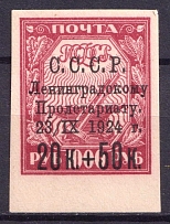 1924 20k For the Leningrad Proletariat, Soviet Union, USSR (Cotton Paper)