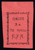 3k Yekaterinburg, District Commission 'Е. У. К.', Russia (Pink Paper)