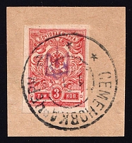 1918 3k Novozybkov Local on piece, Ukrainian Tridents, Ukraine (Bulat 2462, Signed, Semenivka Postmark, CV $90)