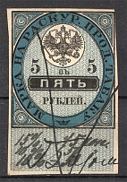 1895 Russia Tobacco Licence Fee 5 Rub (Cancelled)