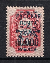 1921 10000r on 20p on 4k Wrangel Issue Type 2 Offices in Turkey, Russia Civil War (Rare)