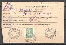 1939 Russia USSR Money Order (Nedoharky - Poltava - Vlasivka, Ukraine)