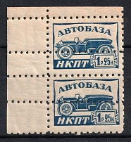 Automobile depot NKPT, USSR Cinderella, Russia (Double Perforation, MNH)
