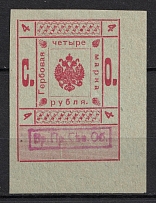 1919 4r Northern Army, Revenue Stamp Duty, Civil War, Russia