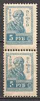 1923 RSFSR Pair 5 Rub (Broken `5`, MNH)