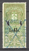 1889-95 Russia Saint Petersburg Resident Fee 1 Rub 43 Kop (Cancelled)