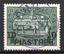 1913 10pi/1R Romanovs Offices in Levant, Russia (MERSIN Postmark)