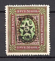 1921 5000R/3.5R Armenia Unofficial Issue, Russia Civil War (MNH)