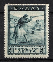 50l Greece, Collectible Stamp